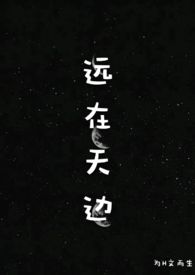 远在天边近在咫尺是什么意思